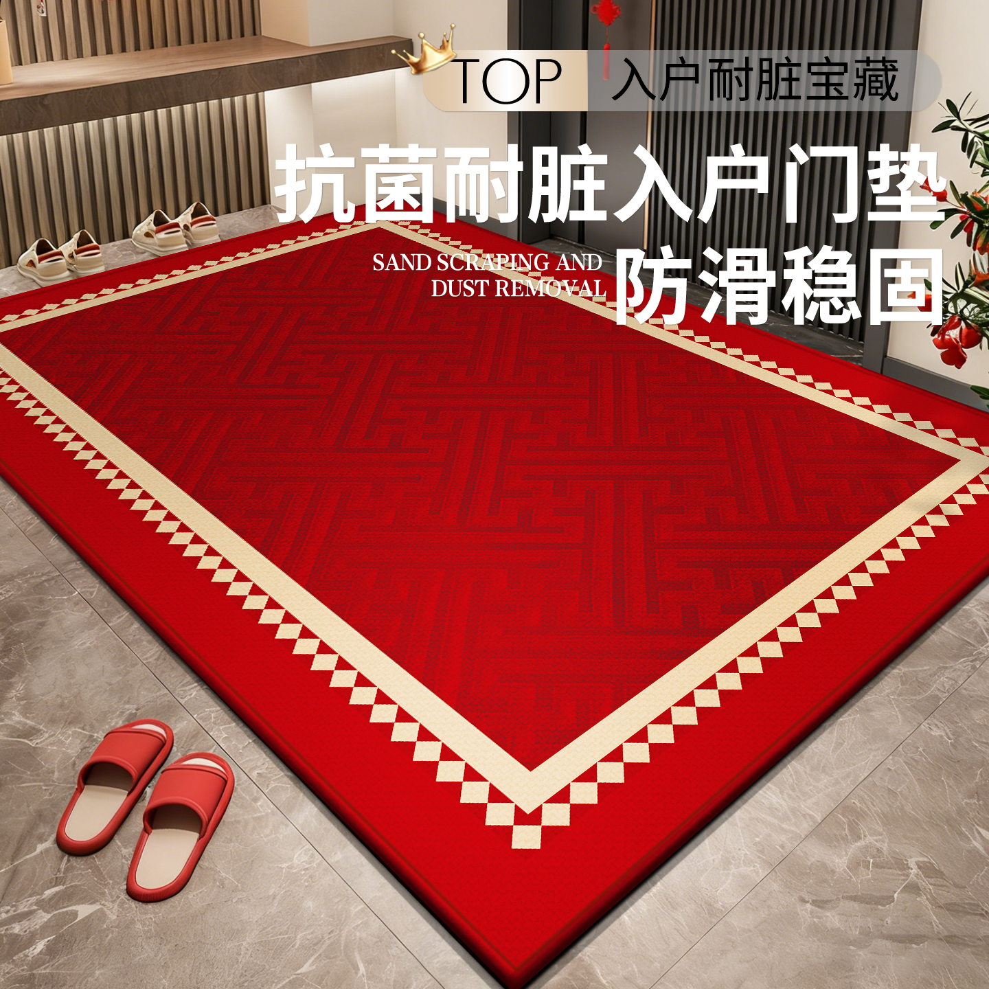 新中式高级感防滑脚垫喜庆除尘垫