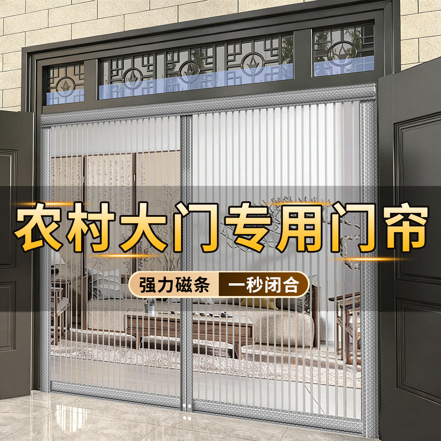 大门防蚊门帘2026新款磁力纱窗网全磁条农村别墅厨房隔断帘免打孔