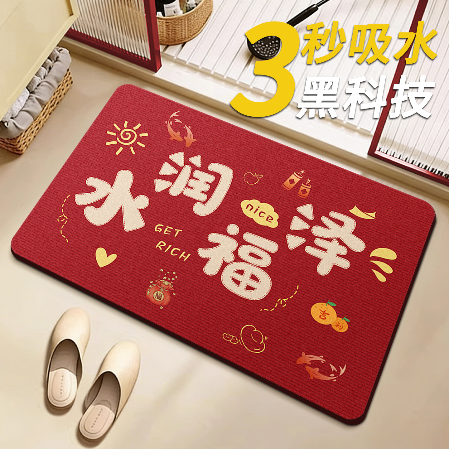 2025新款卫生间地垫吸水防滑垫新年马年浴室洗手间门口硅藻泥脚垫,居家布艺,家用脚垫,淘宝优惠券,粉丝福利购,淘宝优惠卷