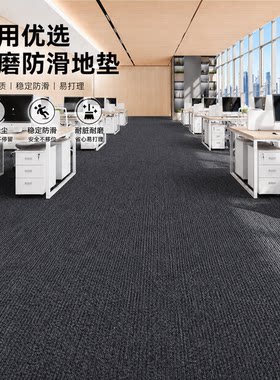 办公室地毯全铺商用地垫防滑垫