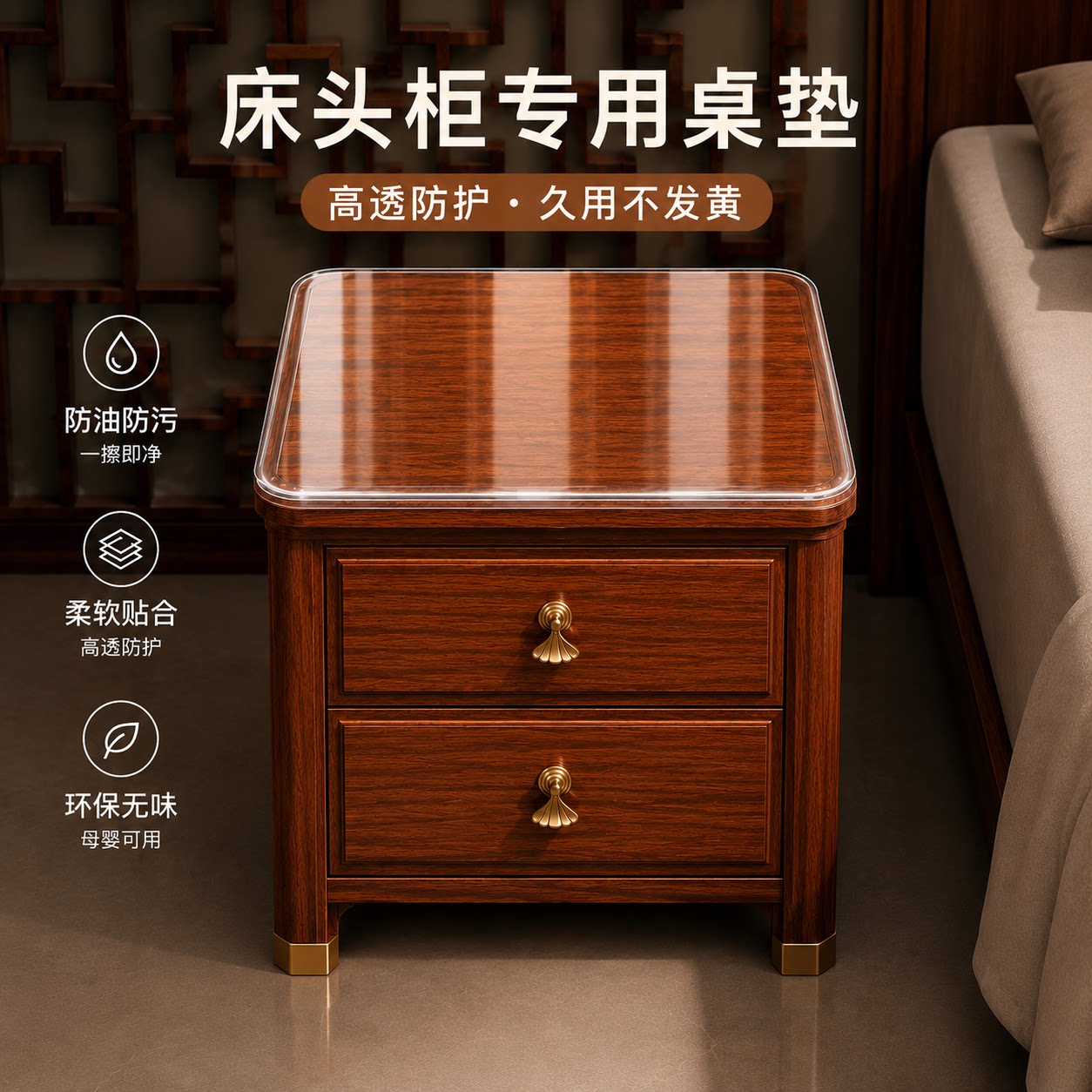 床头柜专用桌垫免洗防水防尘防刮图片