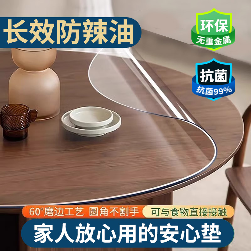 圆形桌布PVC软玻璃透明桌垫防油图片