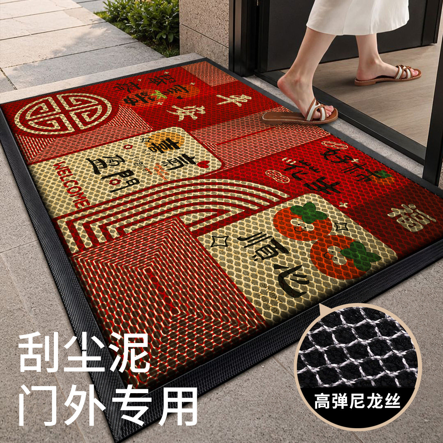 入户门地垫喜庆耐脏免洗防滑脚垫图片