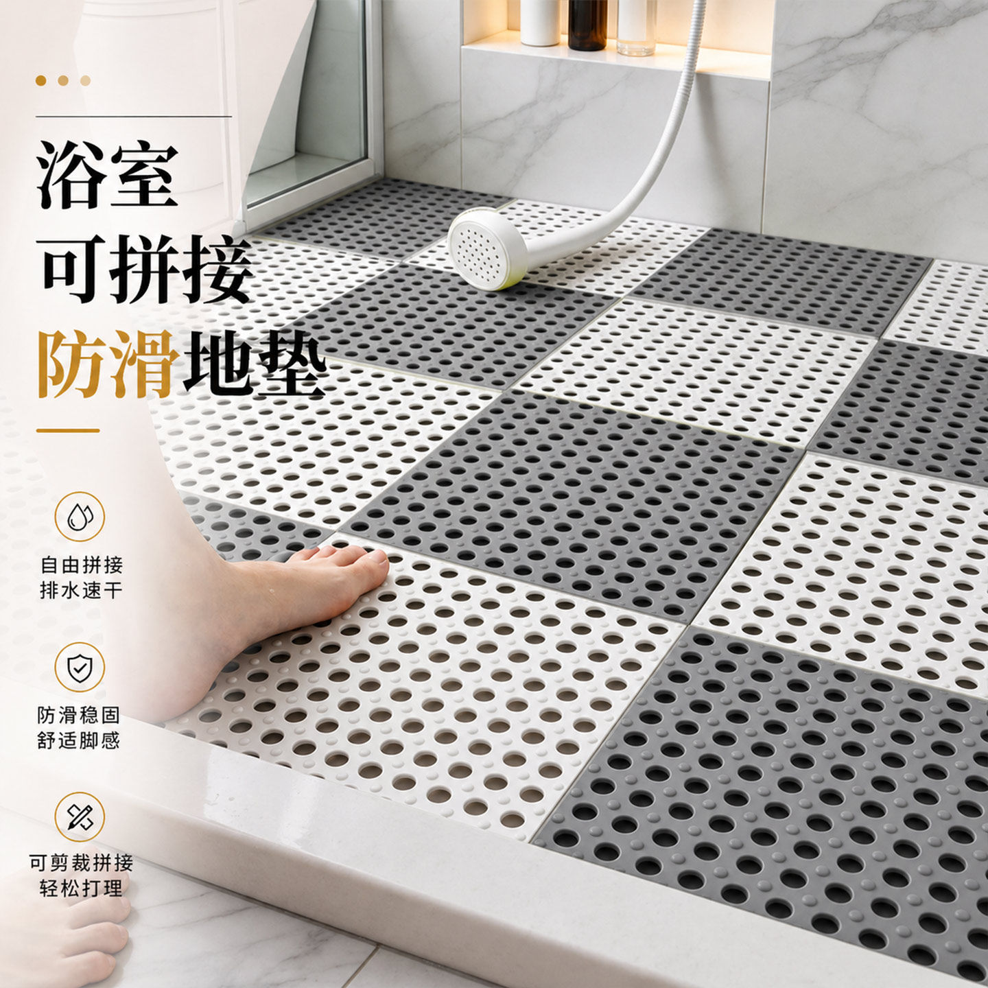 浴室防滑垫可拼接全铺卫生间淋浴隔水防摔脚垫家用洗澡间厕所地垫