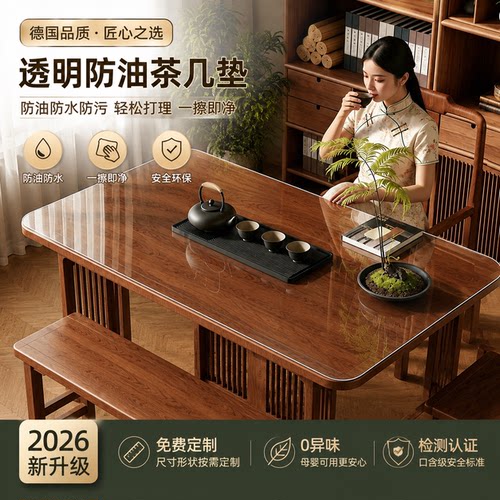 2026透明桌垫茶几专用桌面保护垫