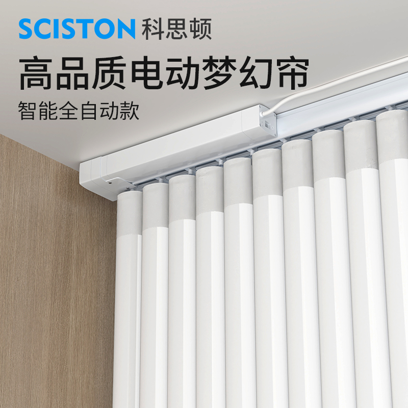 科思顿电动梦幻窗帘轨道智能