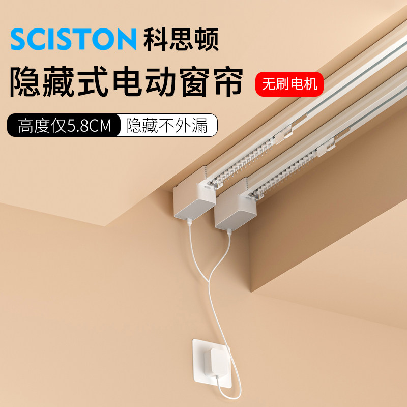 科思顿电动窗帘轨道智能全自动Smart6隐藏式无刷电机蓝牙mesh2.0,电子/电工,智能窗帘/电动窗帘,淘宝优惠券,粉丝福利购,淘宝优惠卷