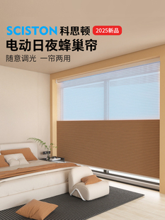 科思顿电动日夜蜂巢帘蜂琴卷帘智能书房客厅遮光隔热窗帘全遮光