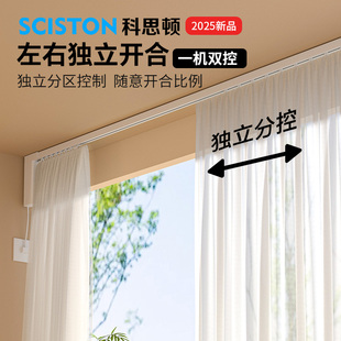 科思頓D9電動窗簾軌道左右獨立開合智能全自動L型U型軌已接入米家