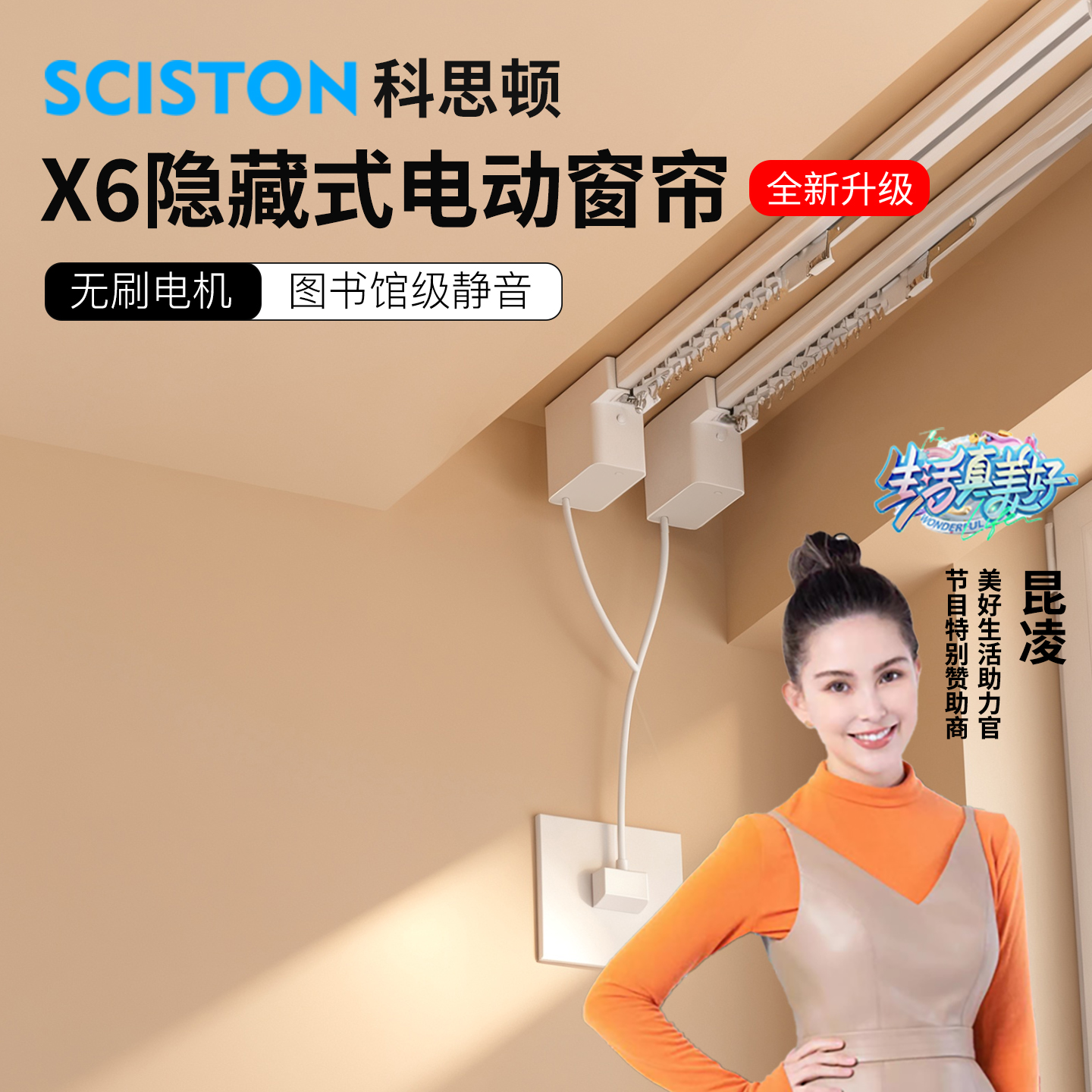 科思顿电动窗帘轨道X6无刷电机