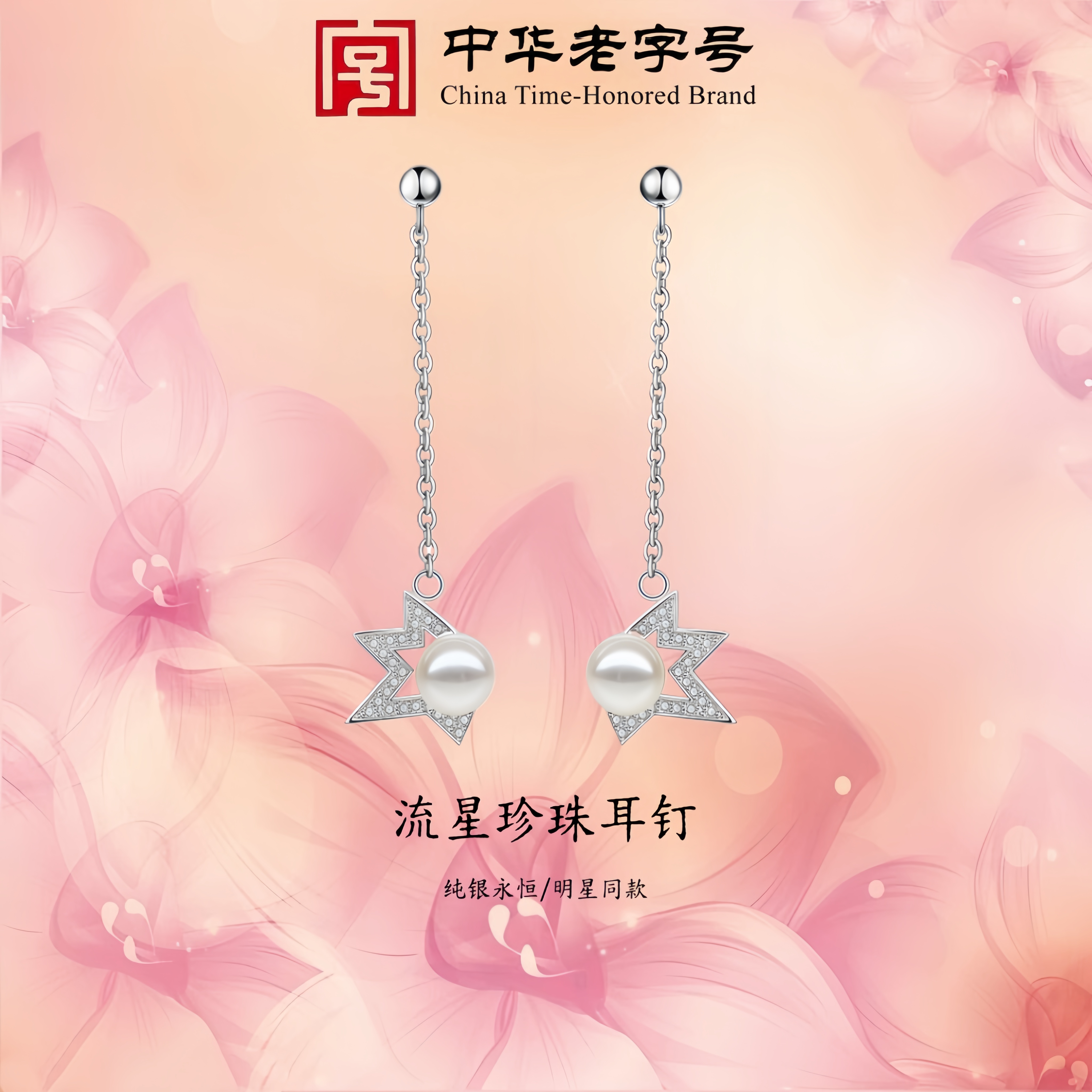 官网正品章若楠同款彗星珍珠耳钉纯银S925女款耳饰气质高级感耳环