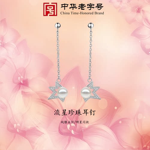 官网正品章若楠同款彗星珍珠耳钉纯银S925女款耳饰气质高级感耳环