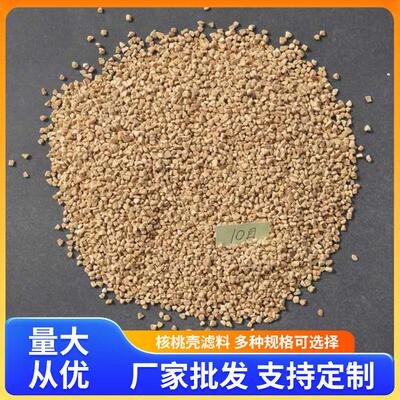 核OWW壳 核桃滤料壳 果桃壳现过滤材料油田堵漏污水处理厂用货