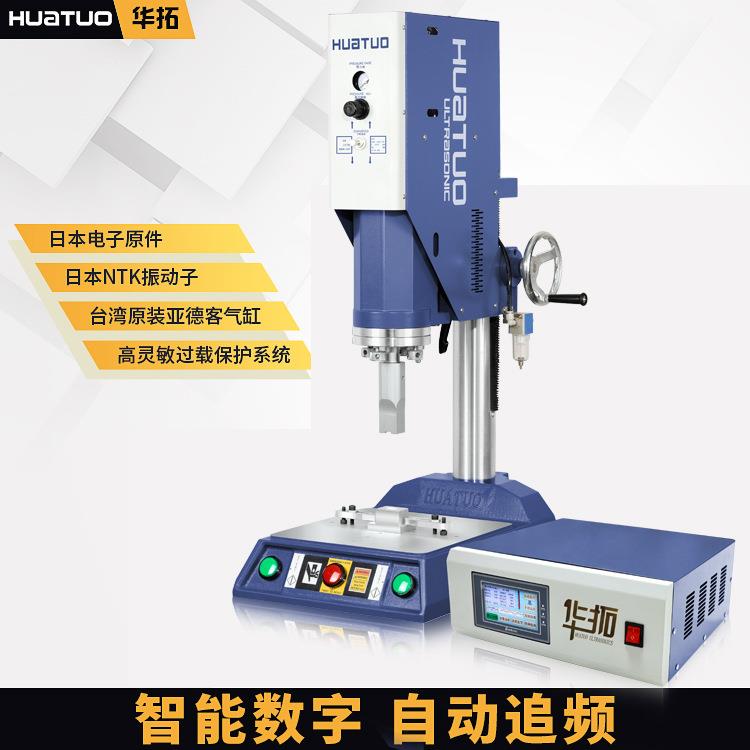 35K超声波焊接机3C电接子充电头适配器塑熔机AS+PBE塑胶胶熔接机