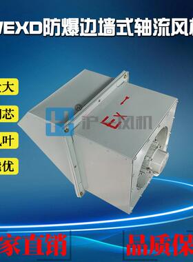 厂家直销EXD流-400WD4边墙式防爆轴流机 防爆边风墙式轴风机
