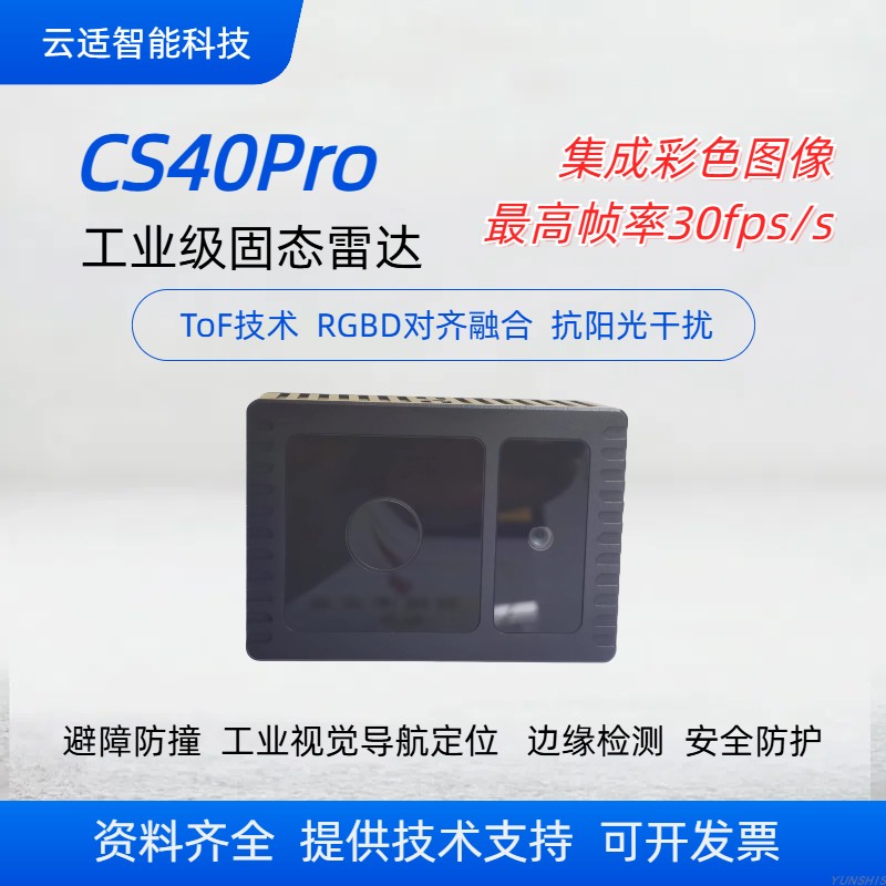 Yunshis工业固态激光雷达