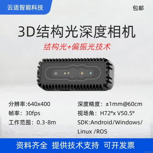 高精度8米范围30fps帧率辅助定位