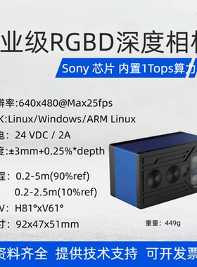 Yunshis工业级RGBD深度相机Sony ToF芯片固态激光雷达机器人叉车