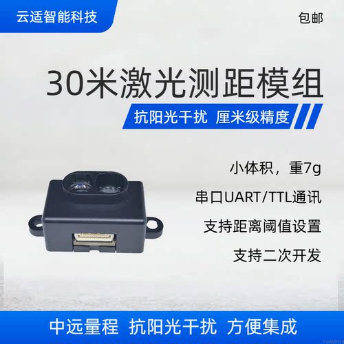 户外中距离ToF测距重7g小型设计
