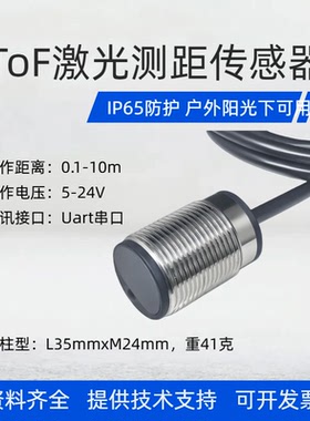 Yunshis量程10m激光测距传感器IP65防护适用阳光场景抗100kLux