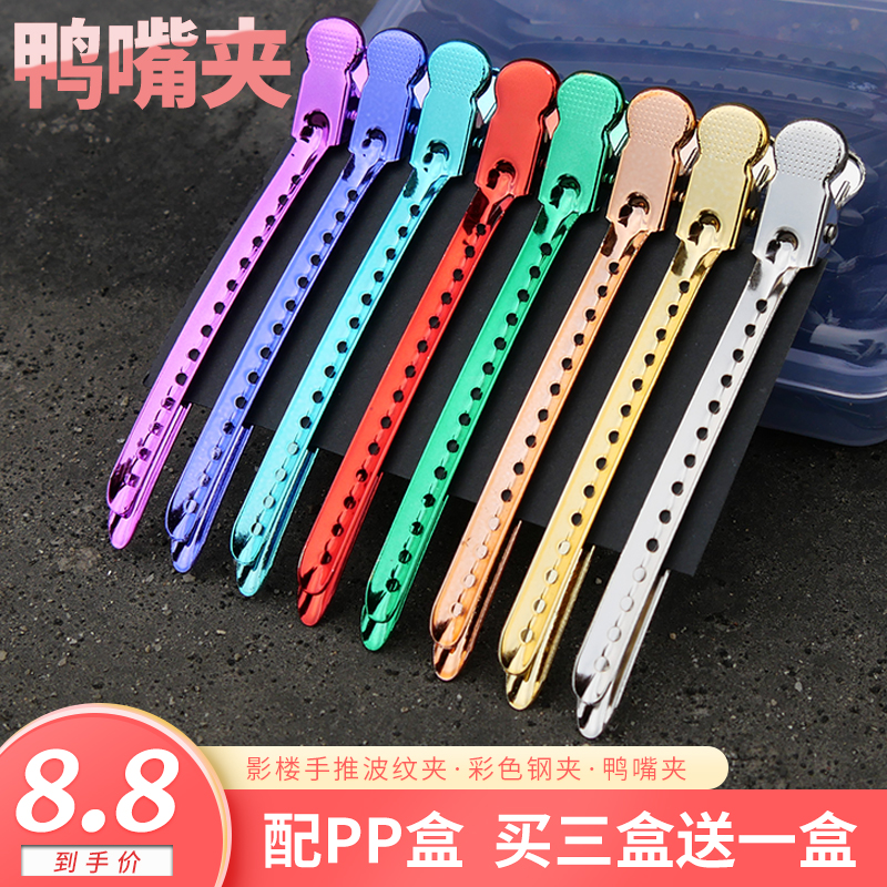 美发夹子接发夹鸭嘴手推波纹定位