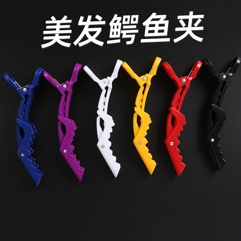 鳄鱼夹美发工具烫染发分区美发大夹夹子夹头发固定发夹美发鸭嘴