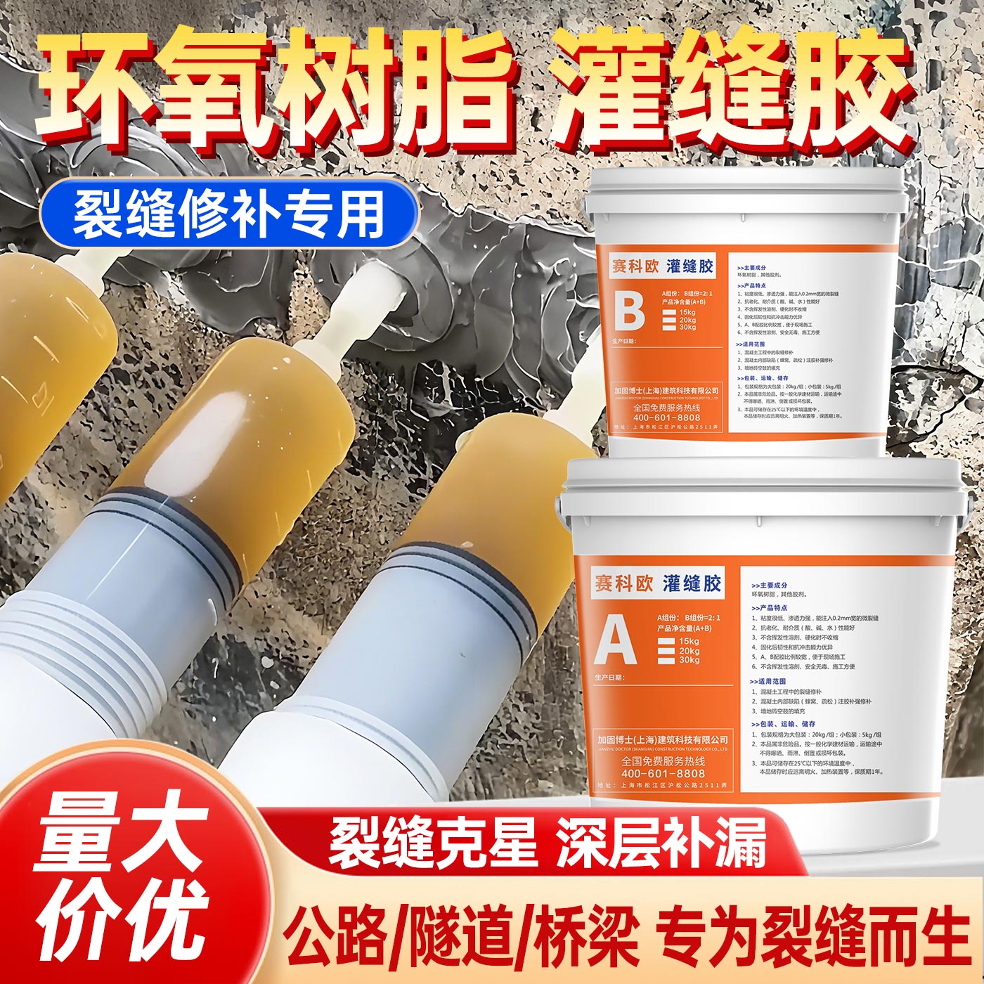灌缝胶混泥土环氧树脂裂缝修补剂
