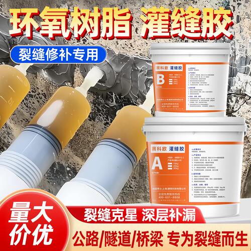 灌缝胶混泥土环氧树脂裂缝修补剂