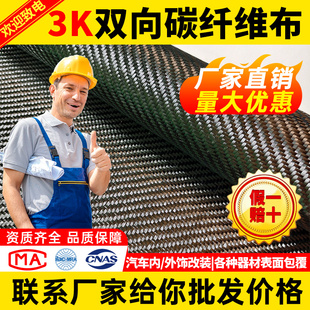 进口3K双向碳纤维布斜纹平纹制品高温固化200克240克碳纤维预浸布