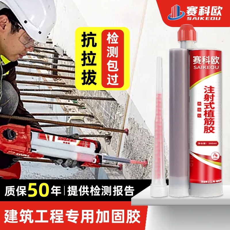 环氧型植筋胶建筑用注射式粘钢结构胶混凝土加固钢筋胶膨胀锚固