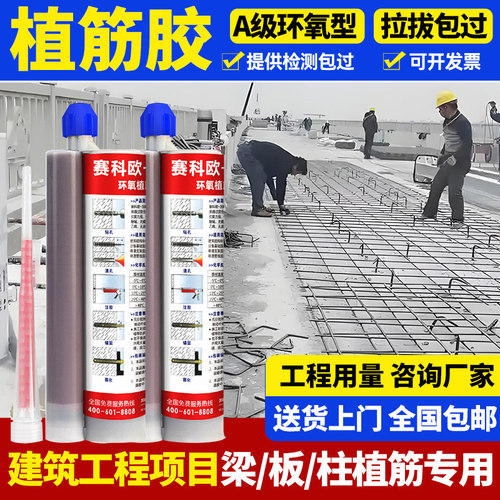 环氧型建筑用注射式固定植筋胶水