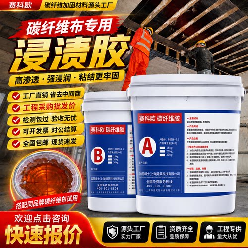 碳纤维裂缝修补加固胶水环氧树脂