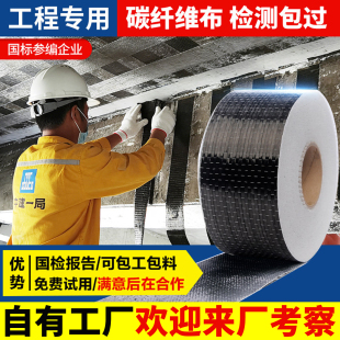 碳纤维布300克一级加固建筑材料混泥土裂缝楼板修补碳纤维布加固