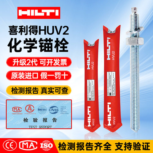 喜利得德国量大优惠化学锚栓直销