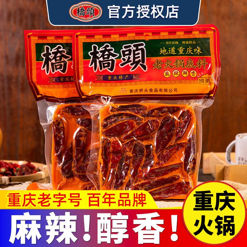 重庆桥头火锅底料正宗牛油老火锅麻辣香锅四川调料特产手工家商用,粮油调味/速食/干货/烘焙,火锅调料,淘宝优惠券,粉丝福利购,淘宝优惠卷