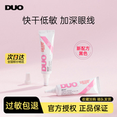 DUO假睫毛胶水快干黑色温和低敏无刺激正品 持久牢固无甲醛黑胶14g