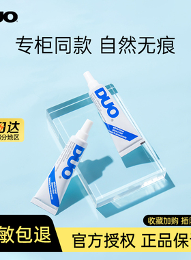 【14g大容量】DUO假睫毛胶水无痕无刺激超粘持久胶水透明睫毛胶