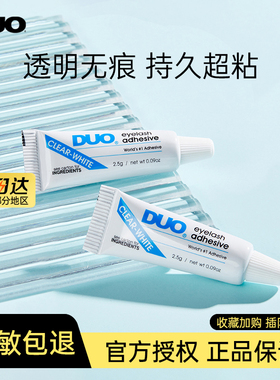 美国DUO假睫毛胶水低敏温和持久透明睫毛胶超粘持久速干2.5g小样