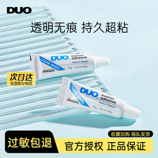 美国DUO假睫毛胶水低敏温和持久透明睫毛胶超粘持久速干2.5g小样
