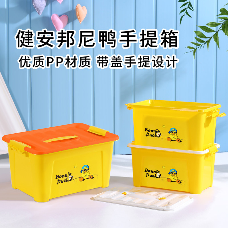 邦尼鸭整理家用玩具收纳箱卡通学生宿舍客厅加厚储物车载户外手提,收纳整理,收纳箱,淘宝优惠券,粉丝福利购,淘宝优惠卷