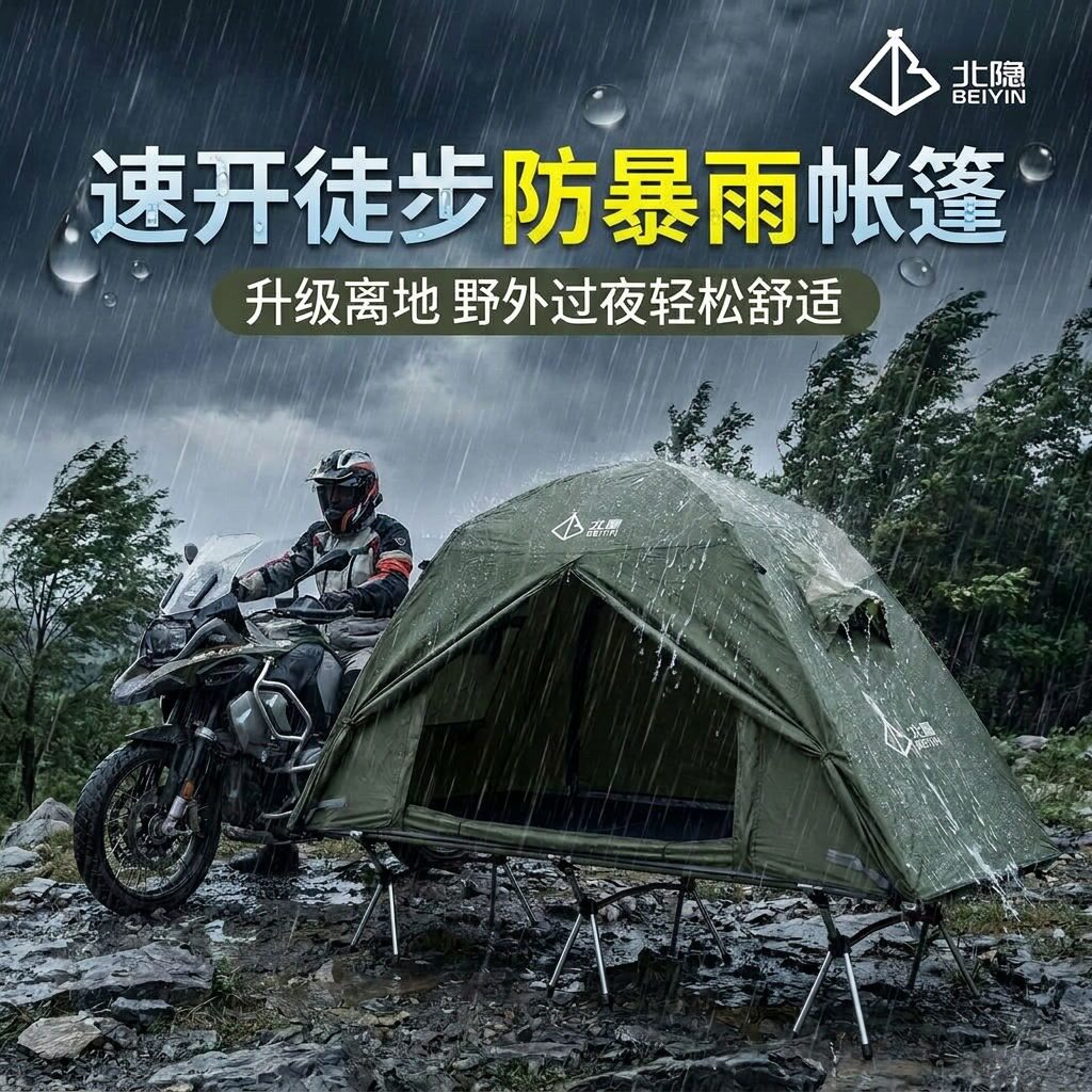 新款徒步离地帐篷露营野营过夜防暴雨户外双人单人行军床一体帐