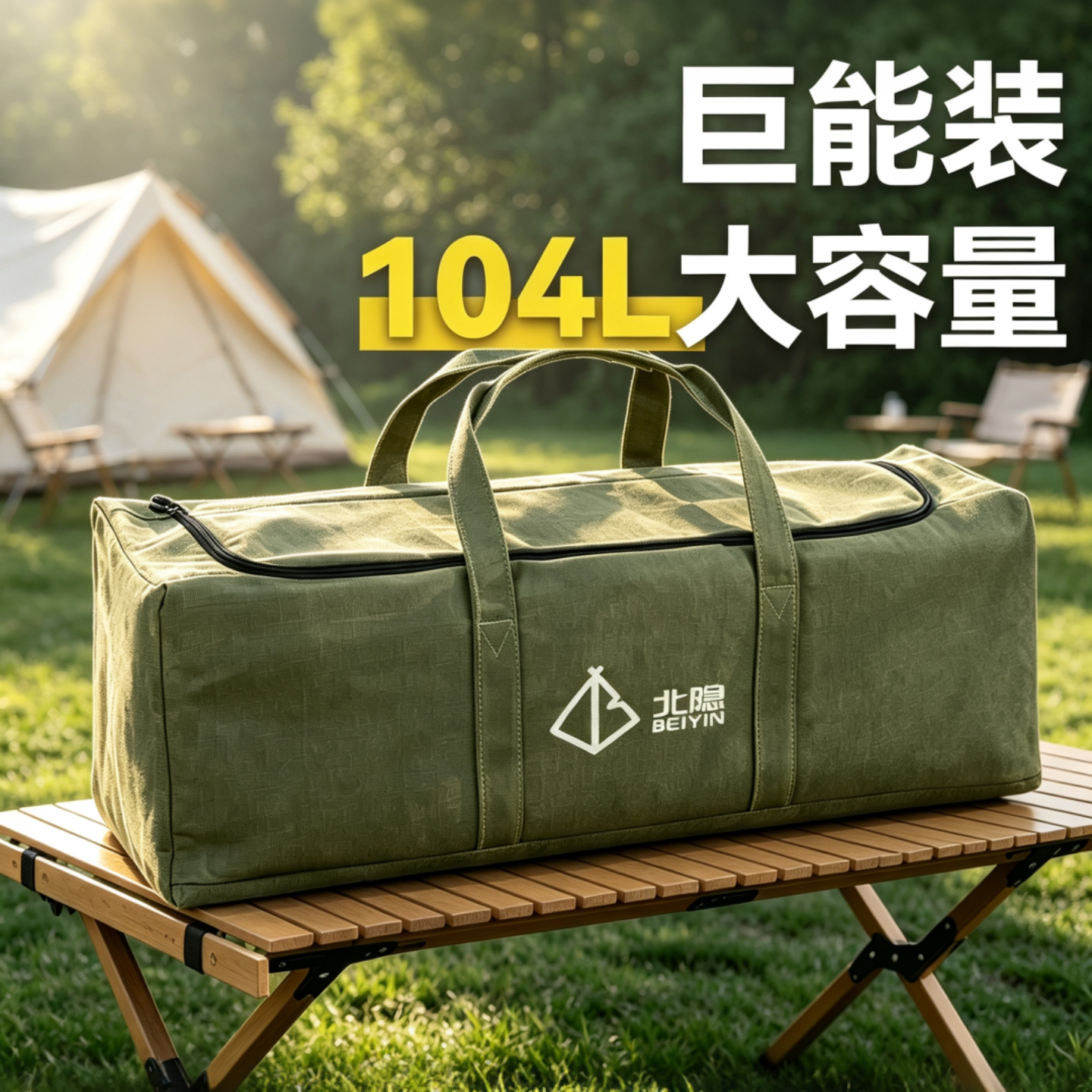 104L加厚帆布露营便携收纳包