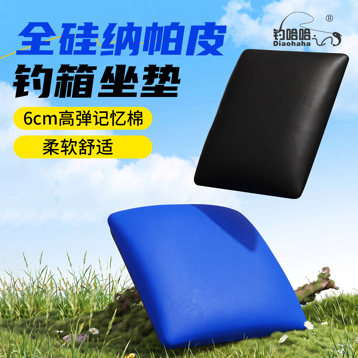 钓哈哈纳帕皮钓箱坐垫加厚高回弹记忆绵钓鱼垫子四季通用防屁股痛