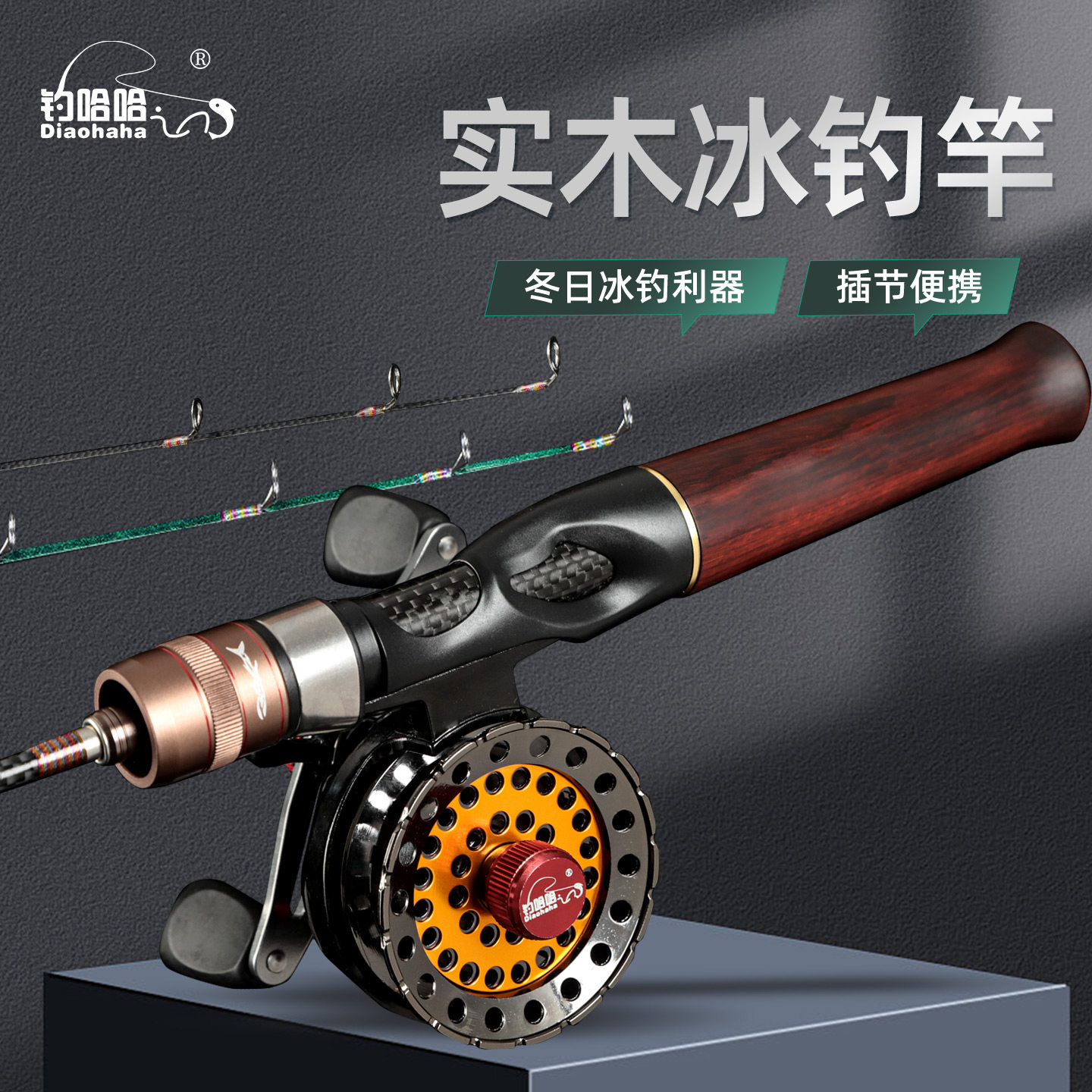 钓哈哈新款黑酸枝实木冰钓竿篇稍大导环直柄轻量便携短节冬钓竿,户外/登山/野营/旅行用品,冰钓竿,淘宝优惠券,粉丝福利购,淘宝优惠卷