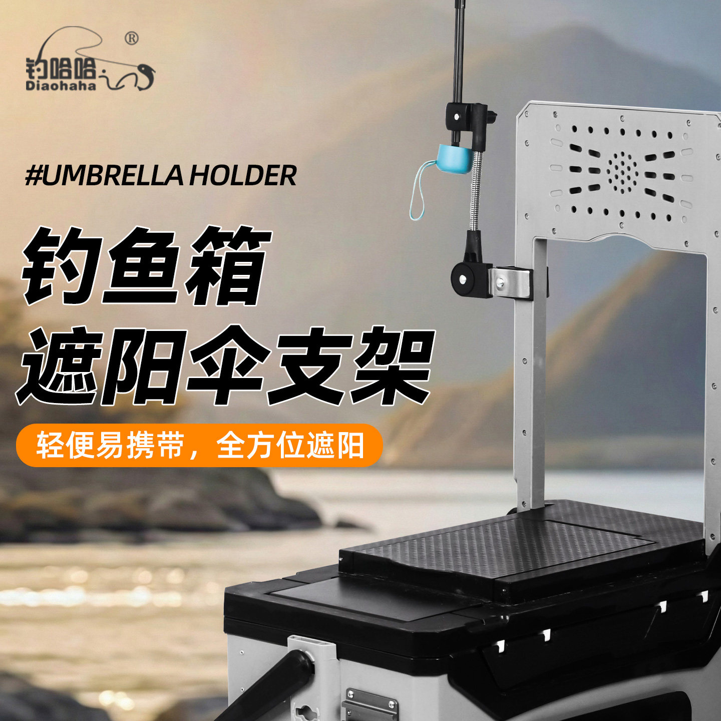 钓哈哈新款户外钓鱼椅遮阳伞支架便携式万向折叠碳钢露营装备