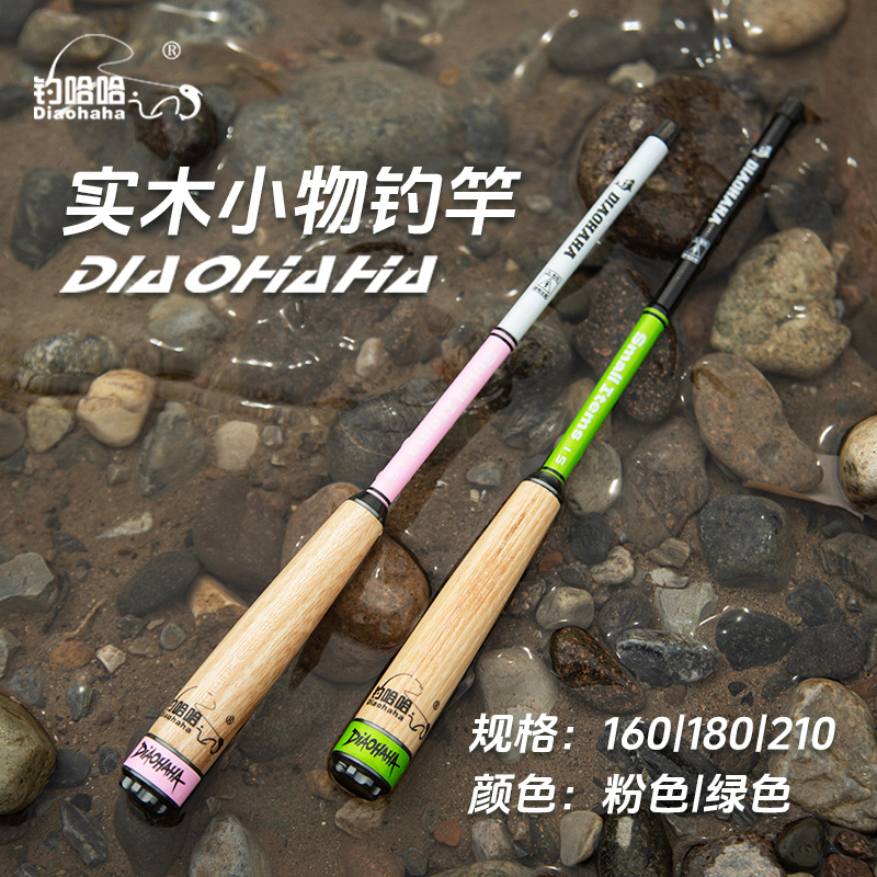 钓哈哈新款小物钓鱼竿便携新手溪流竿短节鱼竿套装手竿便携小物竿