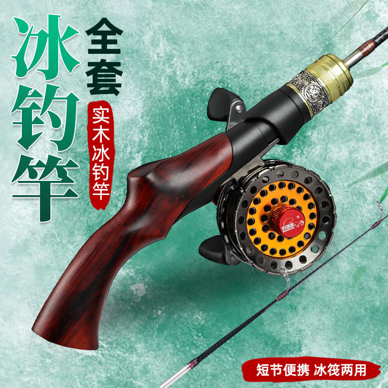 钓哈哈新款冰钓竿全套一整套黑檀高端实木手把冬钓鱼竿套装