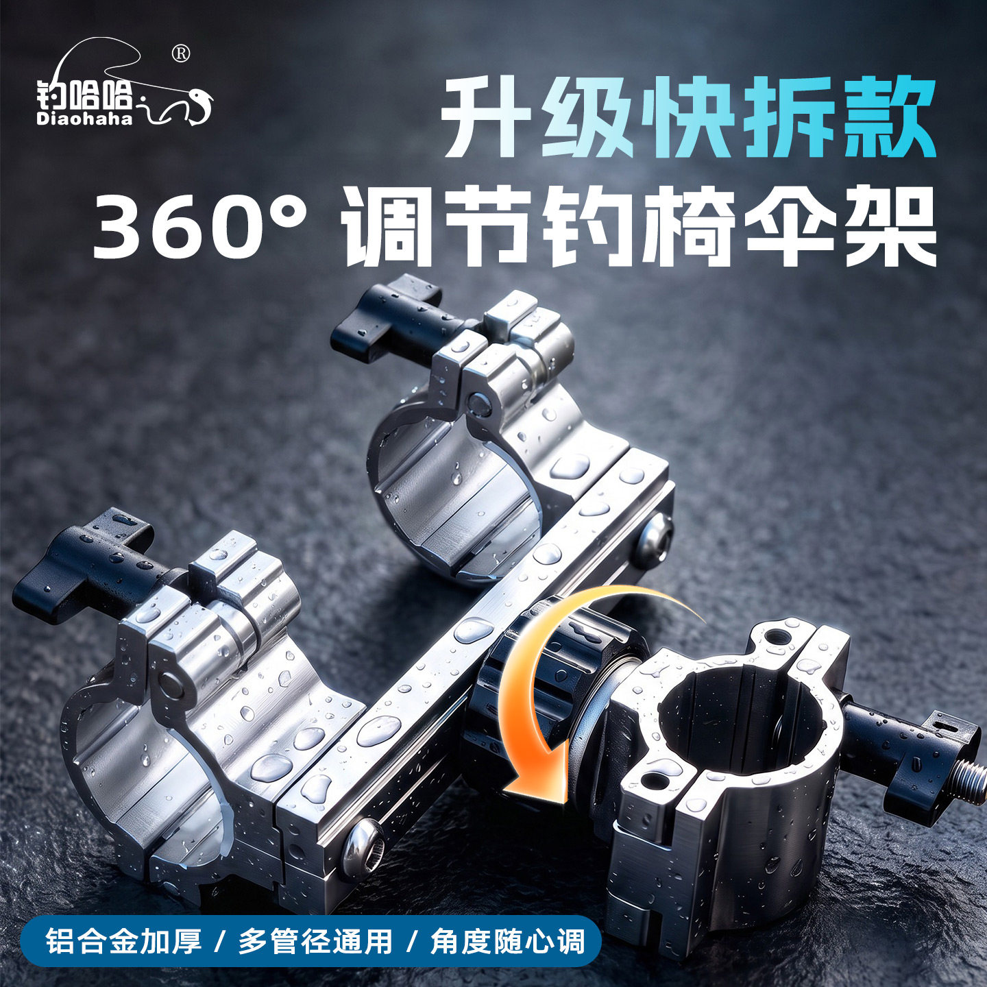 钓鱼伞架多向调节升级钓椅伞架一体成型通用铝合金支架万向连接器