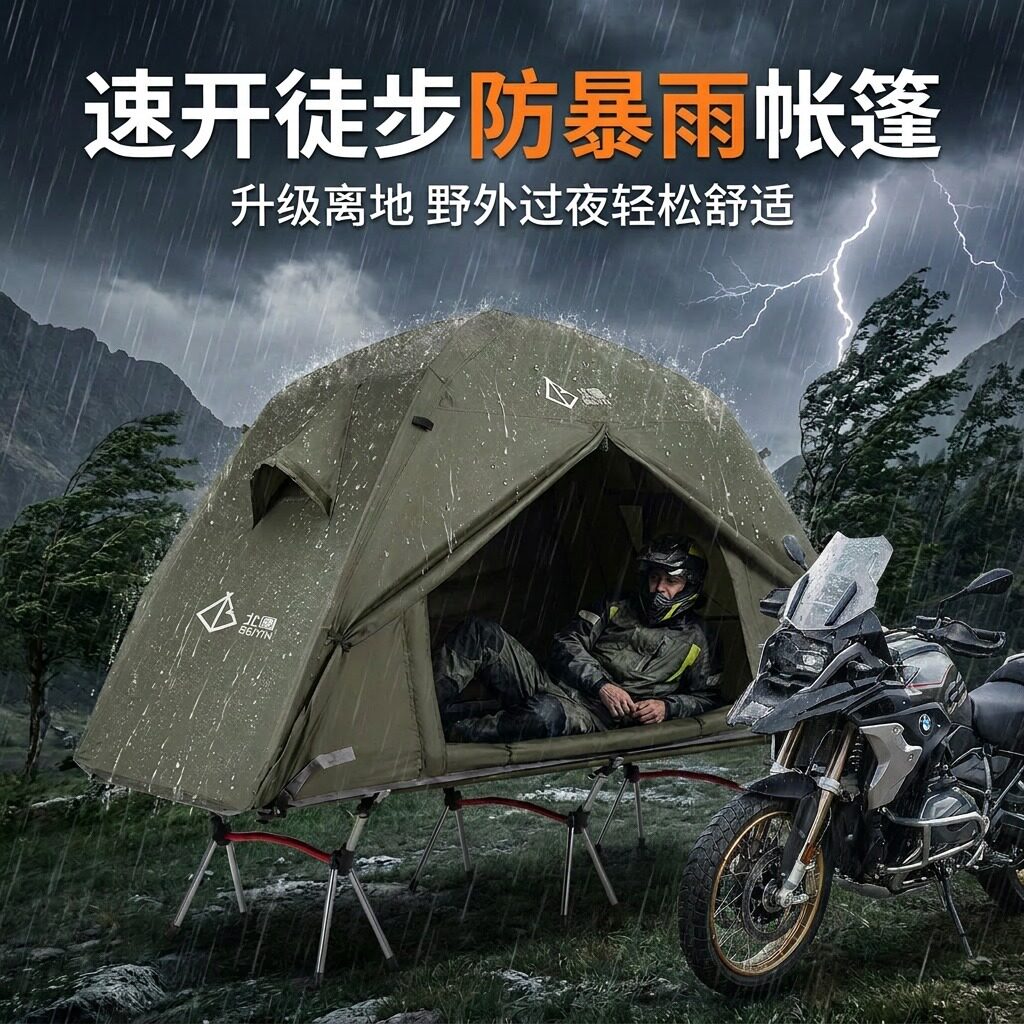 离地帐篷露营野营过夜防暴雨户外双人单人行军床一体帐徒步帐速开