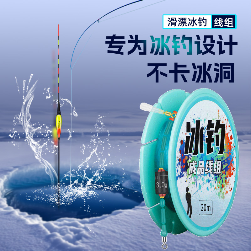 钓哈哈冰钓成品线组套装
